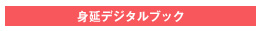 身延デジタルブック