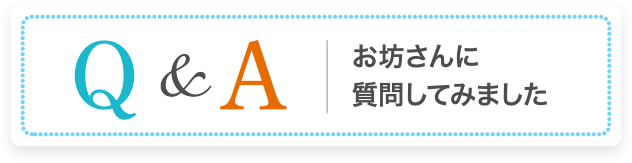 Q&A お坊さんに質問してみました