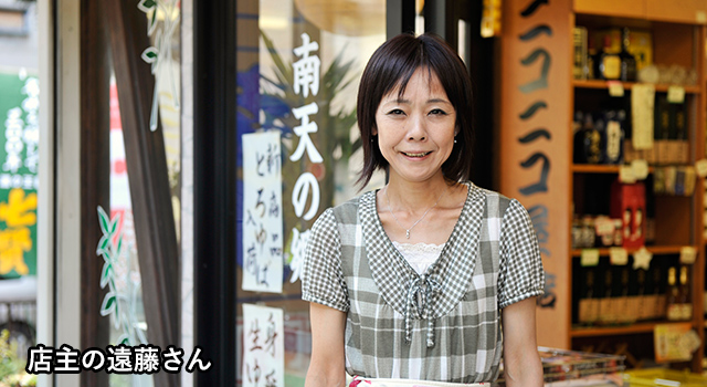 南天の郷（なんてんのさと） 店主の遠藤さん