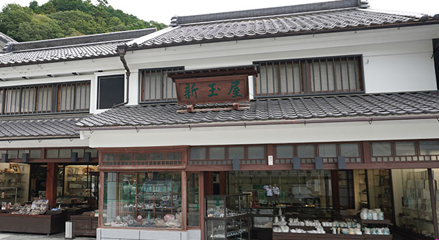 新玉屋（しんたまや）