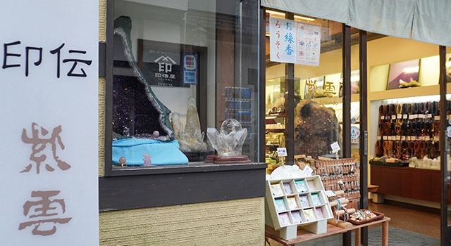 紫雲堂（しうんどう）