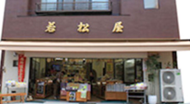 若松屋数珠仏具店（わかまつやじゅずぶつぐてん）