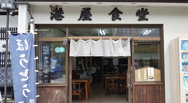 港屋食堂（みなとやしょくどう）