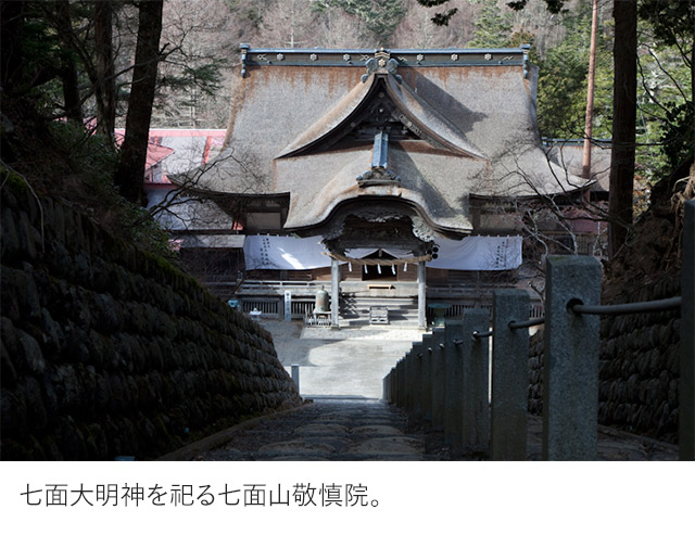 七面大明神を祀る七面山敬慎院。