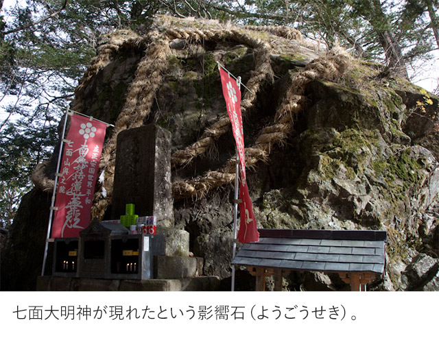 七面大明神が現れたという影嚮石（ようごうせき）。